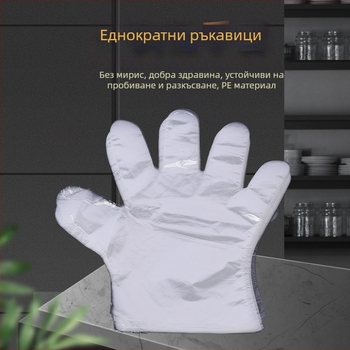 Дебели еднократни ръкавици, прозрачни PE, хранителен клас, 100 бр., за хранителни услуги, красота и домашно почистване