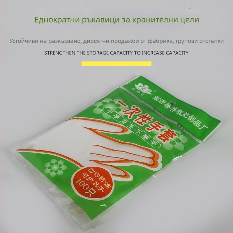 Дебели еднократни ръкавици, прозрачни PE, хранителен клас, 100 бр., за хранителни услуги, красота и домашно почистване