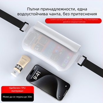 Водоустойчива TPU поясна чанта за телефон – голям капацитет, подходяща за плуване, гмуркане и водни спортове