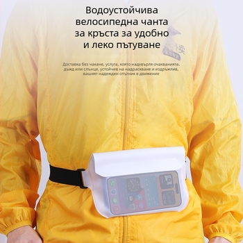 Водоустойчива TPU поясна чанта за телефон – голям капацитет, подходяща за плуване, гмуркане и водни спортове