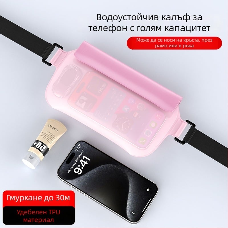 Водоустойчива TPU поясна чанта за телефон – голям капацитет, подходяща за плуване, гмуркане и водни спортове