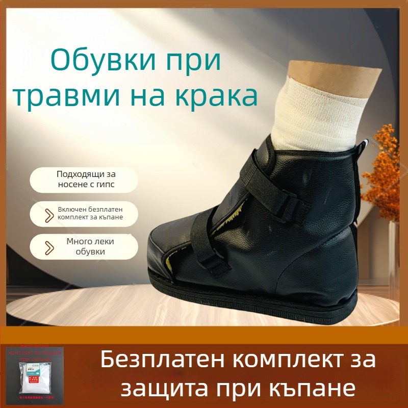 Следоперативна рехабилитационна обувка за травми на крака и фрактури