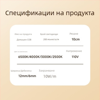 Външна водоустойчива LED лента 110V, самозалепваща COB мека линейна лента, 288 диода, CRI ≥98, светлина: бял, топло бял, топло жълт
