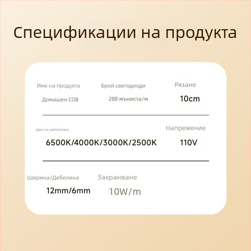 Външна водоустойчива LED лента 110V, самозалепваща COB мека линейна лента, 288 диода, CRI ≥98, светлина: бял, топло бял, топло жълт