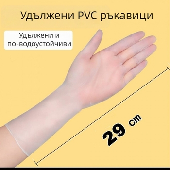 12-инчови разширени хранително безопасни еднократно използваеми ръкавици, водоустойчиви за миене на съдове и домакинска работа, PVC