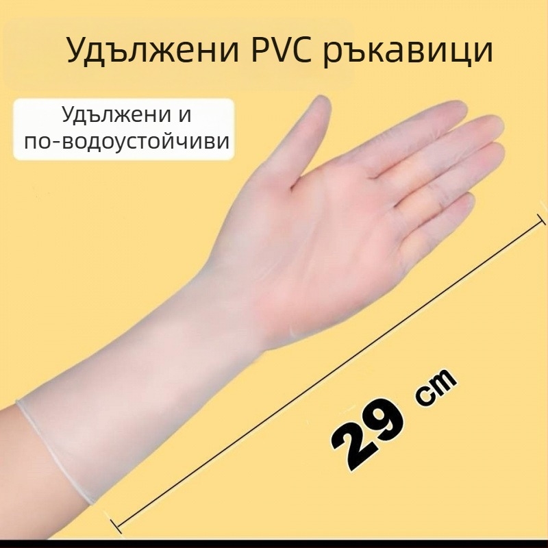 12-инчови разширени хранително безопасни еднократно използваеми ръкавици, водоустойчиви за миене на съдове и домакинска работа, PVC