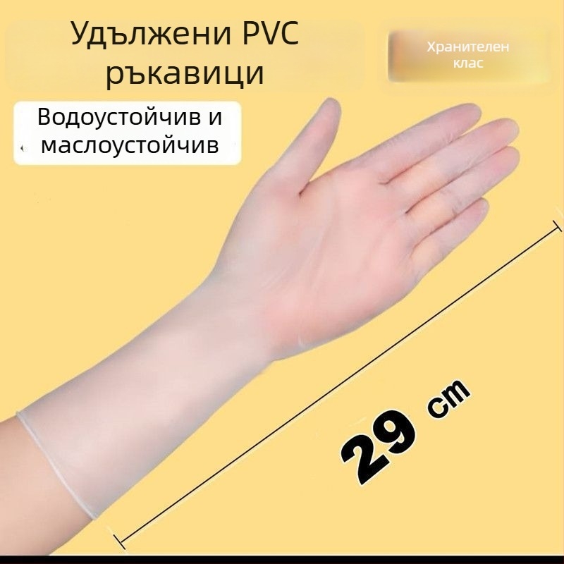 12-инчови разширени хранително безопасни еднократно използваеми ръкавици, водоустойчиви за миене на съдове и домакинска работа, PVC