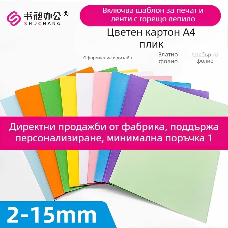 A4 цветен картонен плик с персонализирана печатна корица за подвързване на оферти, дебелина 2–15 мм