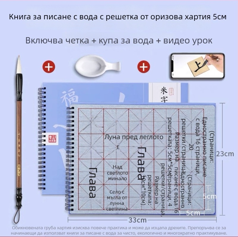 Плат за водно писане за калиграфия за начинаещи с мрежеста клетка, едностранна страница за упражнения