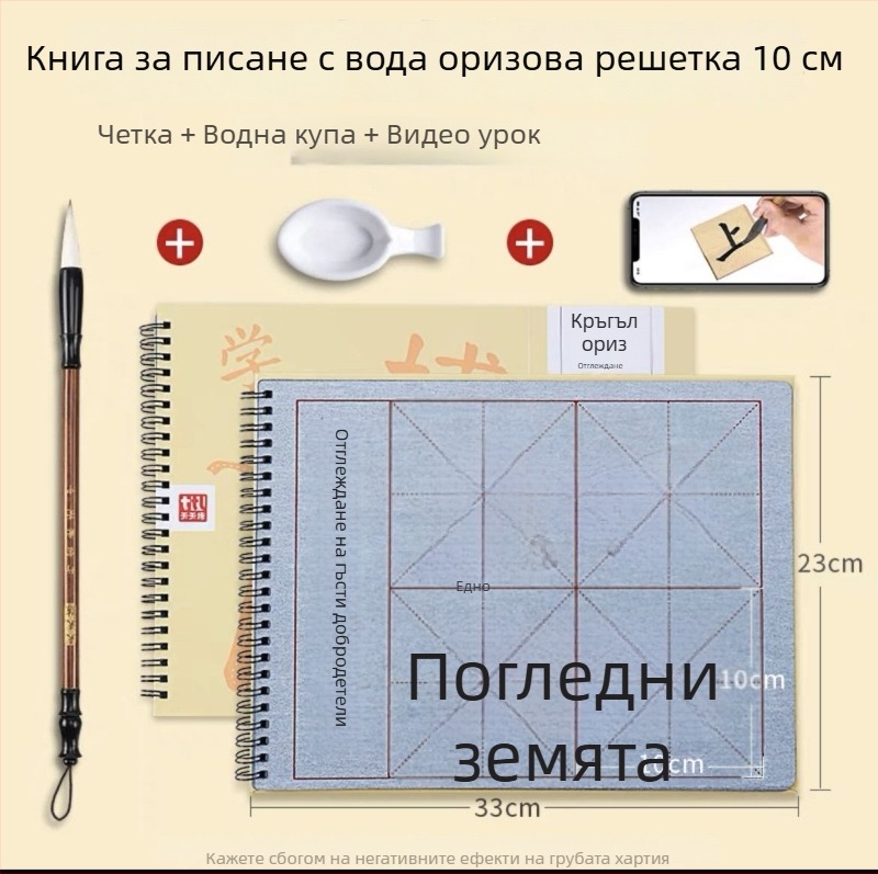 Плат за водно писане за калиграфия за начинаещи с мрежеста клетка, едностранна страница за упражнения