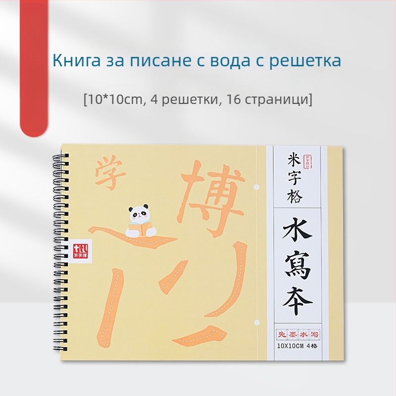 Плат за водно писане за калиграфия за начинаещи с мрежеста клетка, едностранна страница за упражнения