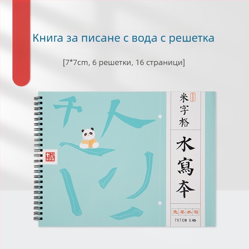 Плат за водно писане за калиграфия за начинаещи с мрежеста клетка, едностранна страница за упражнения