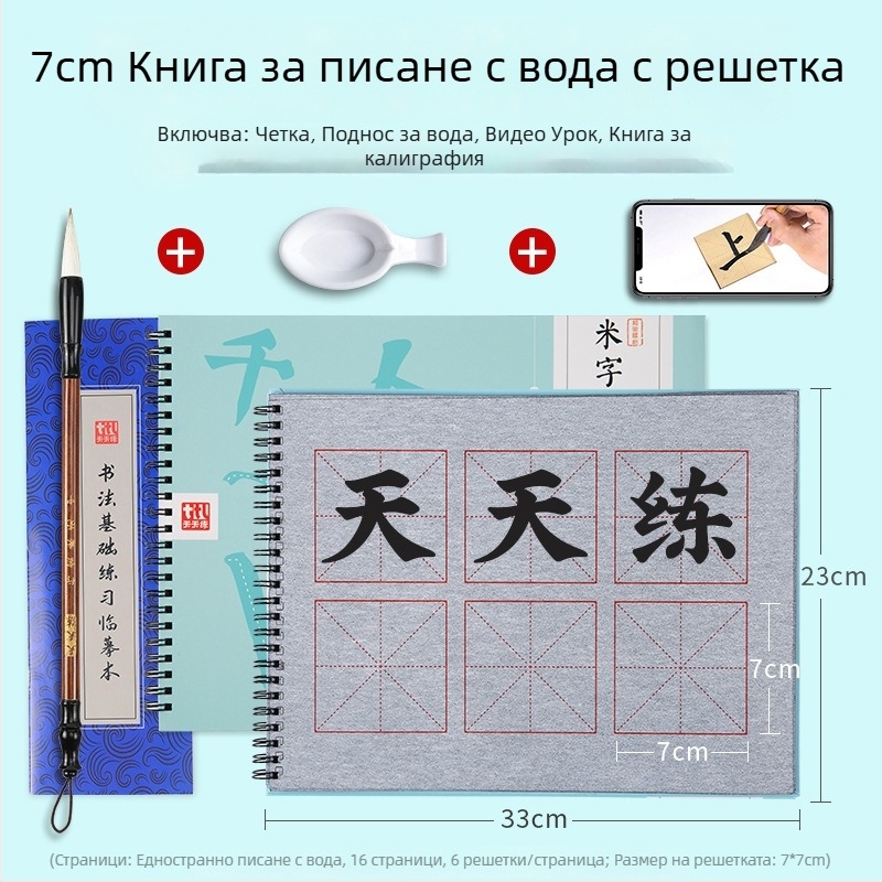 Плат за водно писане за калиграфия за начинаещи с мрежеста клетка, едностранна страница за упражнения