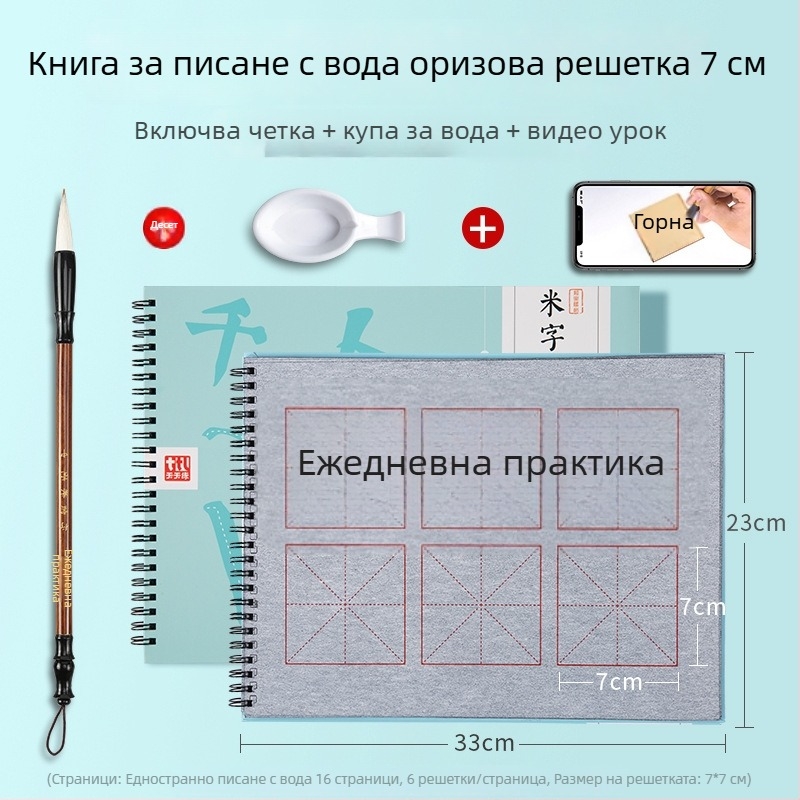 Плат за водно писане за калиграфия за начинаещи с мрежеста клетка, едностранна страница за упражнения