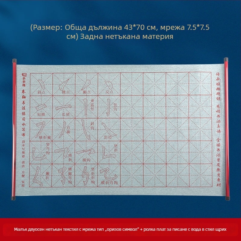 Комплект за калиграфия с водно писане върху нетъкан плат с оризова решетка