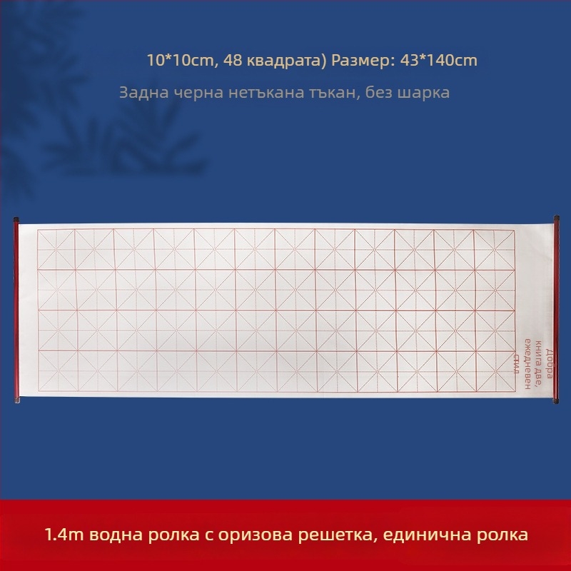 Комплект за калиграфия с водно писане върху нетъкан плат с оризова решетка