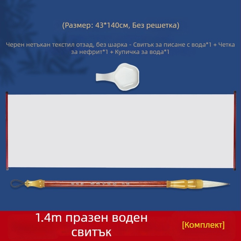 Комплект за калиграфия с водно писане върху нетъкан плат с оризова решетка