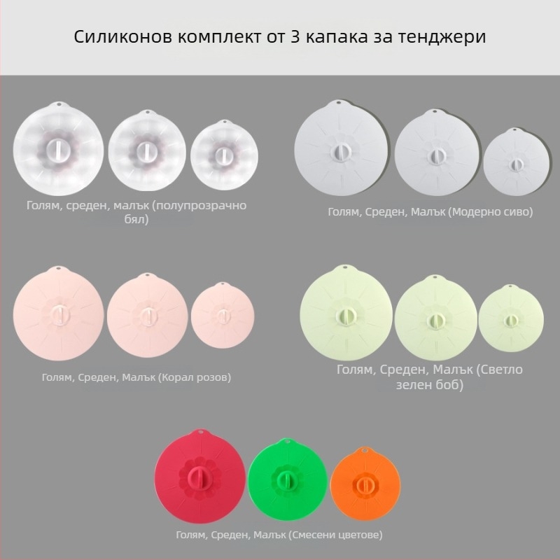 Комплект силиконови капаци за свежест – капаци с уплътнение за купи и съдове, подходящи за използване в микровълнова, миещи се и повторно използваеми