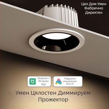 Дълбок вградим таванен downlight, интелигентен контрол през приложение, LED, 6–10W, 6500K студено бяло, алуминиев корпус, скрит монтаж, CRI ≥90