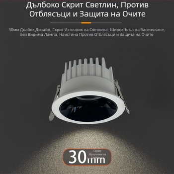 Дълбок вградим таванен downlight, интелигентен контрол през приложение, LED, 6–10W, 6500K студено бяло, алуминиев корпус, скрит монтаж, CRI ≥90