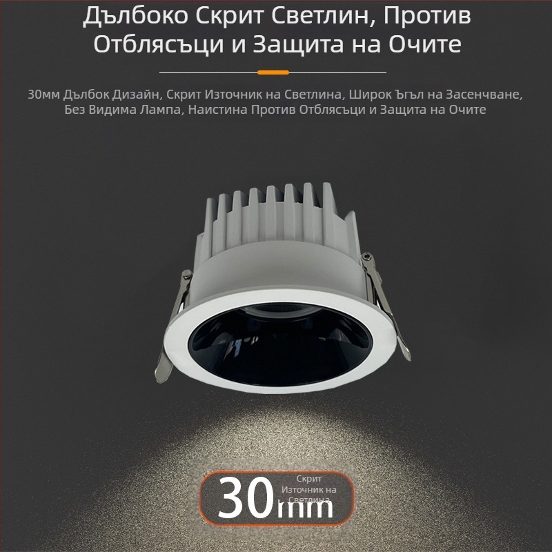 Дълбок вградим таванен downlight, интелигентен контрол през приложение, LED, 6–10W, 6500K студено бяло, алуминиев корпус, скрит монтаж, CRI ≥90