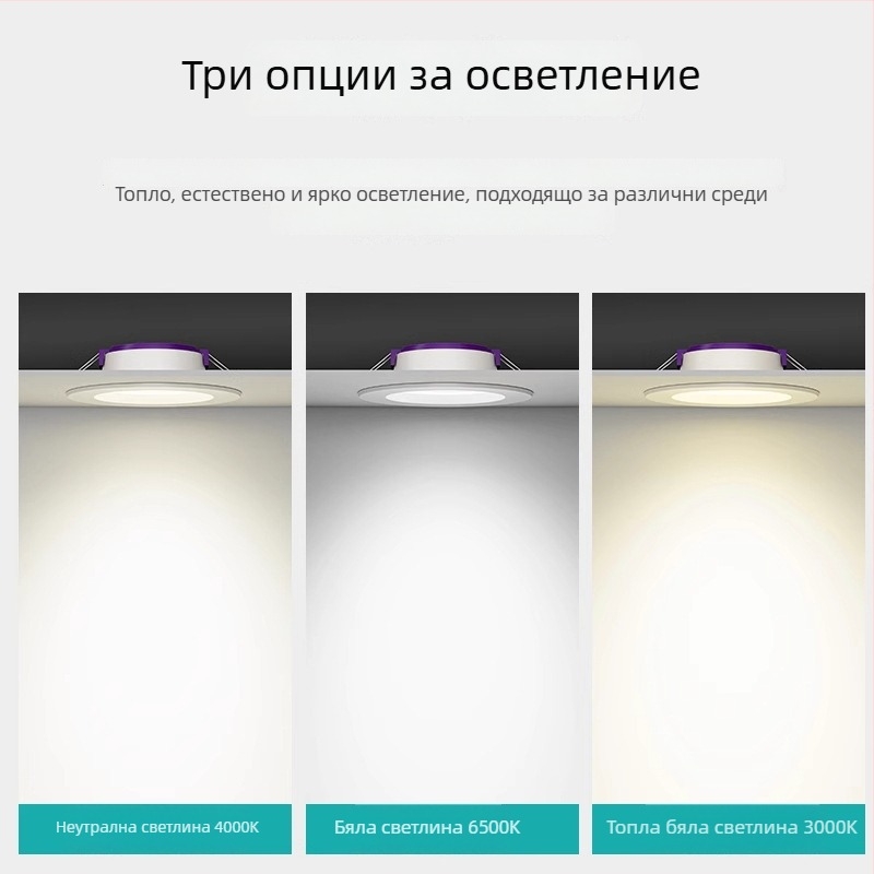 LED таванно осветление downlight 5W/9W/12W за дневна, вградена конструкция с кръгло отвърстие 7,5 cm, 220V, цветна температура 6500K/4000K/3000K