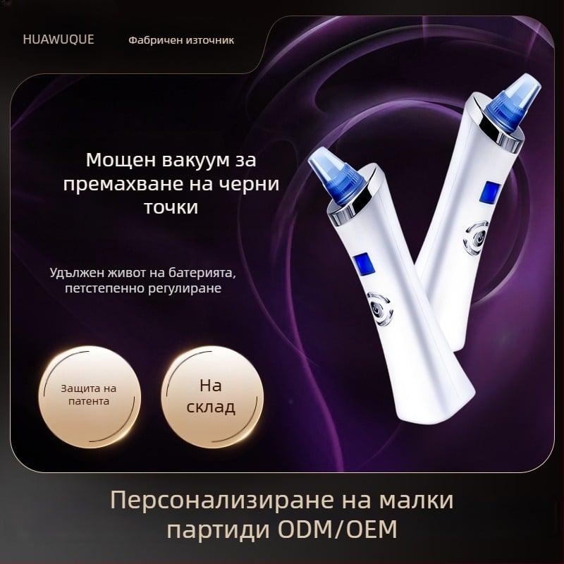 Устройство за премахване на черни точки и почистване на порите - вакуумен уред за лице за домашна употреба
