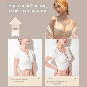 Сутиен Push-Up за малък бюст, безжичен, безшевен и дишащ, оформя силуета, чашка 3/4, регулируеми презрамки, задно закопчаване с три реда куки