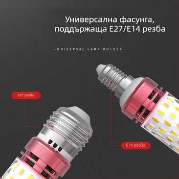 LED царевична лампа за дома, база E27 и E14, енергоспестяваща, топло бяла триецветна светлина, високопроизводителен полилей източник на светлина