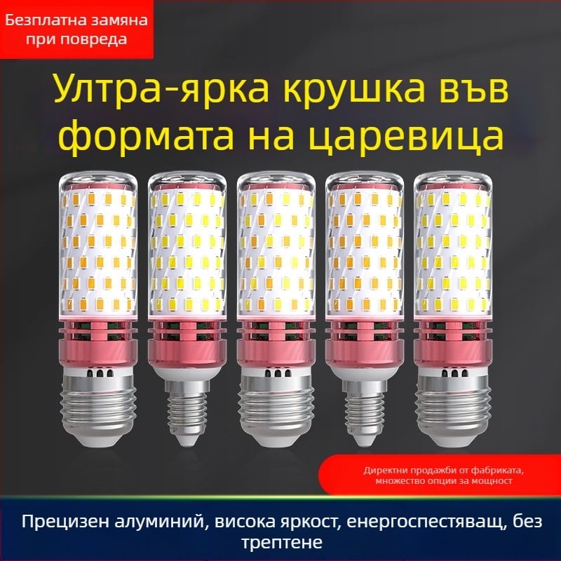 LED царевична лампа за дома, база E27 и E14, енергоспестяваща, топло бяла триецветна светлина, високопроизводителен полилей източник на светлина