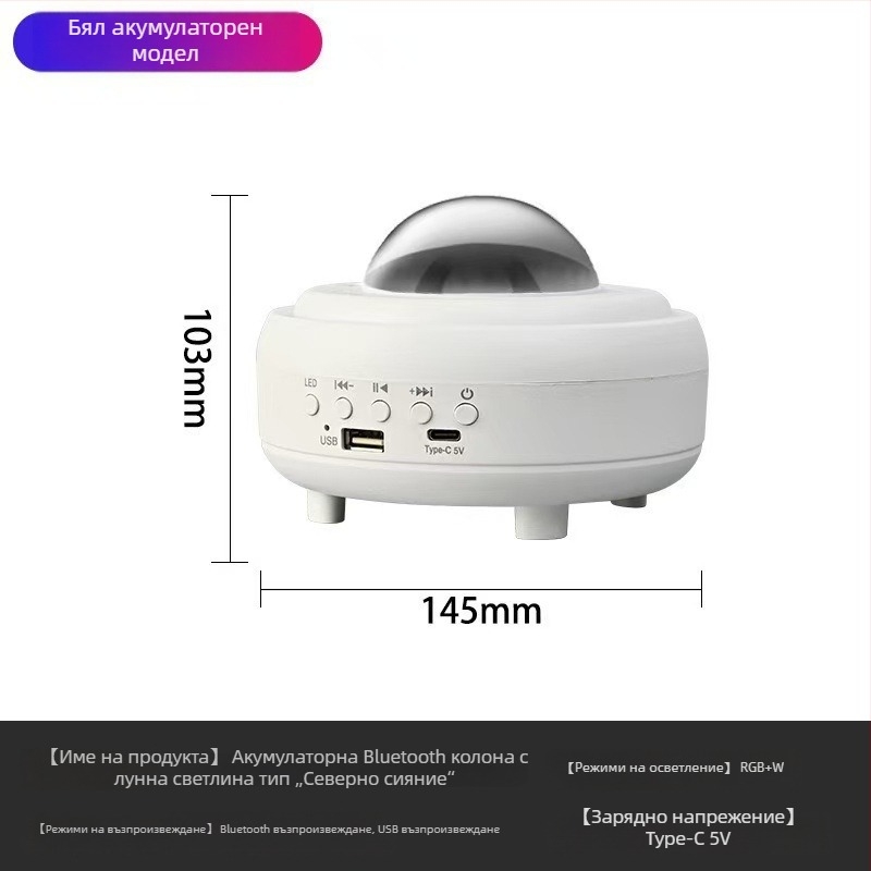 Лунна лампа със северно сияние и проектор за звездното небе, USB Bluetooth говорител, LED атмосфера за настолен декор