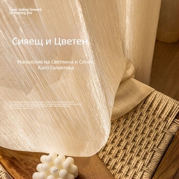 Златист фин тюл във френски стил с перлен блясък, подходящ за спалня, балкон и кабинет; стилен прозорец