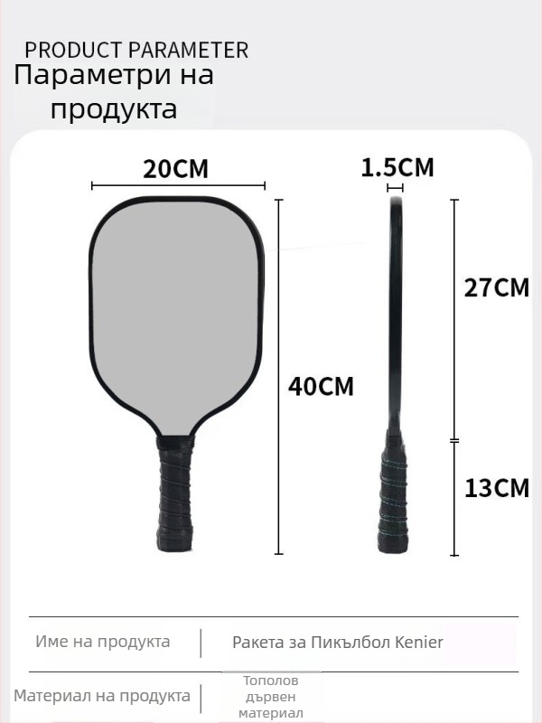 Ракетка за pickleball за възрастни, от фибростъкло, вътрешна и външна употреба, персонализируема