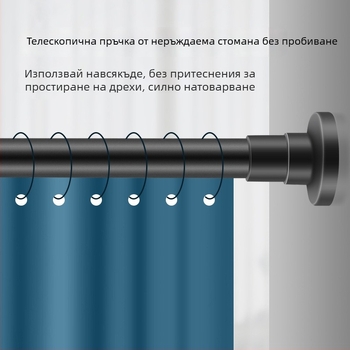 Телескопична пръчка за завеси, без пробиване, неръждаема стомана, за завеси и душ завеси, сушене на дрехи, гардероб и спалня разделител