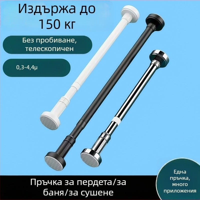 Телескопична пръчка за завеси, без пробиване, неръждаема стомана, за завеси и душ завеси, сушене на дрехи, гардероб и спалня разделител