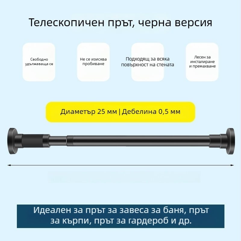 Телескопична пръчка за завеси, без пробиване, неръждаема стомана, за завеси и душ завеси, сушене на дрехи, гардероб и спалня разделител