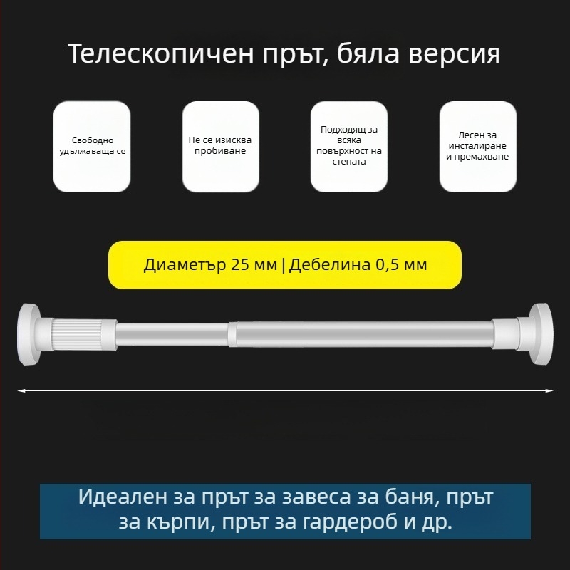 Телескопична пръчка за завеси, без пробиване, неръждаема стомана, за завеси и душ завеси, сушене на дрехи, гардероб и спалня разделител