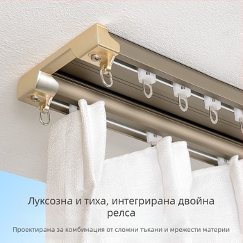 Алуминиева шина за завеси с двойна релса, метална двурелна система