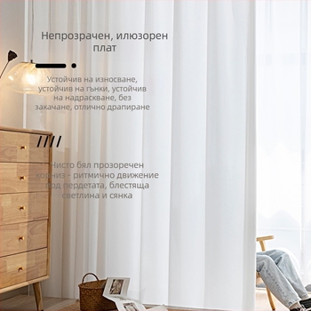 Phantom прозирни завеси за прозорци, пропускащи светлина, но не прозиращи, плат за завеси за дневна, балкон и спалня