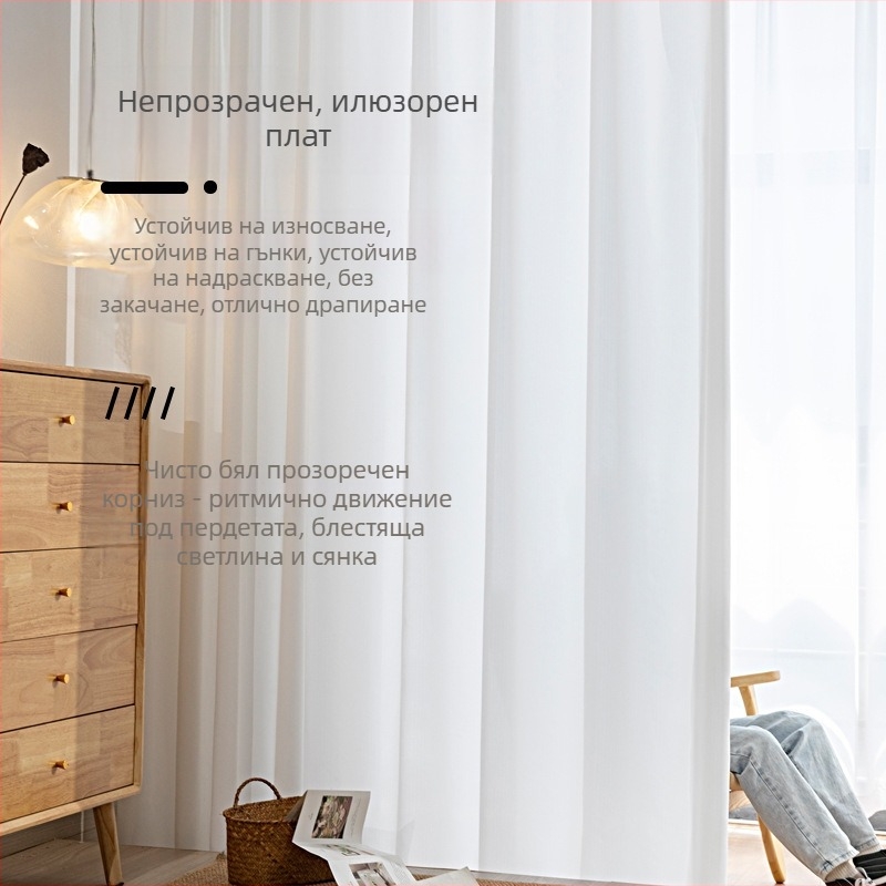 Phantom прозирни завеси за прозорци, пропускащи светлина, но не прозиращи, плат за завеси за дневна, балкон и спалня