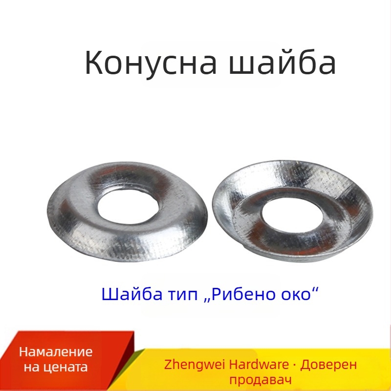 Шайба с рибено око, куполна назъбена шайба, самонарезна шайба, M4/M5/M6
