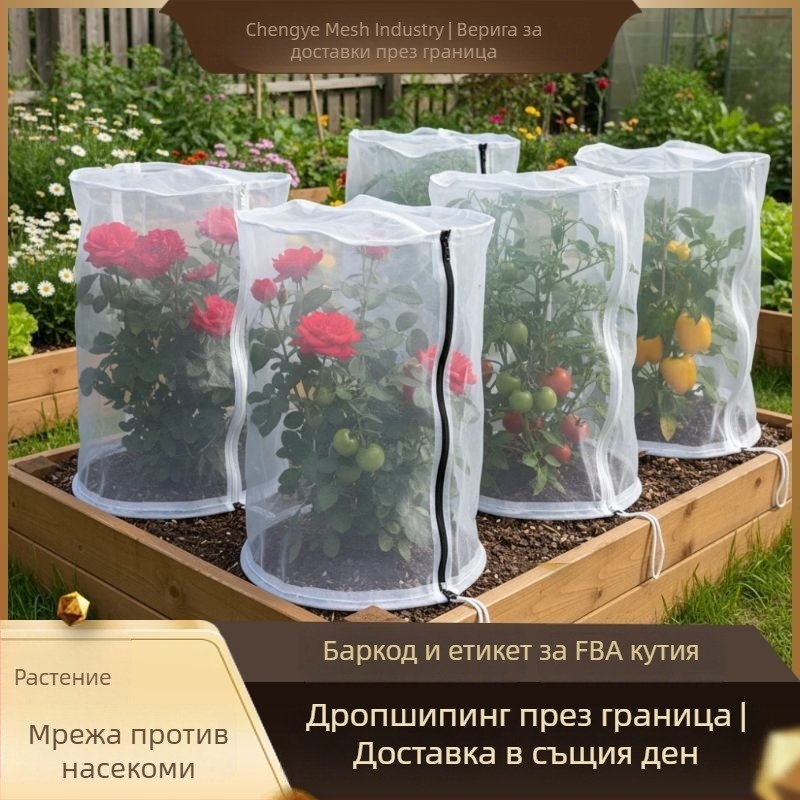 Куполна мрежа за защита на растения от вредители, дишаща и устойчива на птици, за домати, краставици и рози