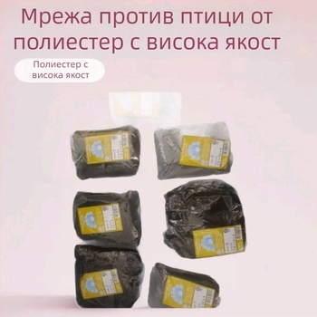 Мрежа против птици от висококачествен полиестер, за селскостопанска употреба, 1×1 мрежа, черна, размери 2.5×4×9
