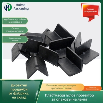 19MML пластмасов ъглов предпазител за мебели при транспортиране