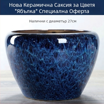 Керамична саксия за цветя с дупки, голям диаметър, интериорен стил Китай, подходяща за парично дърво и орхидея, екстра голяма
