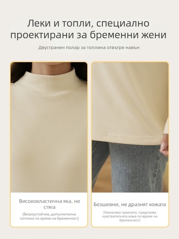 Есен-зимна бременна блуза, свободен силует, дълги ръкави, полувисока яка, подплата от флийс