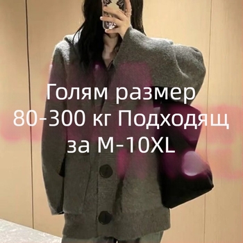 Дамски плюс размер плетен кардиган с качулка, свободен силует, корейски стил, есен-зима