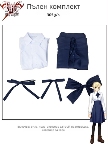 Fate/stay night Saber синьо-бял ежедневен косплей костюм Artoria