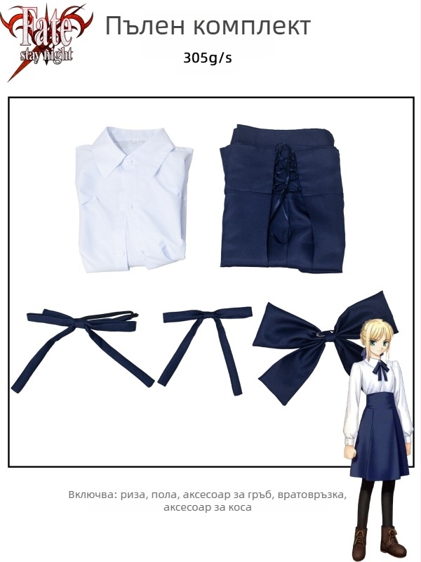 Fate/stay night Saber синьо-бял ежедневен косплей костюм Artoria