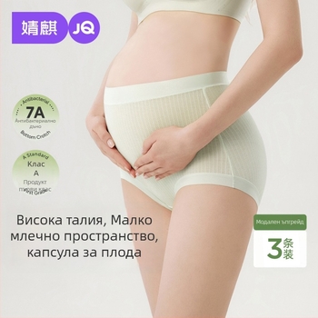 Бельо за бременни, голям размер, за ранна–късна бременност; копринено-модална тъкан, антибактериално